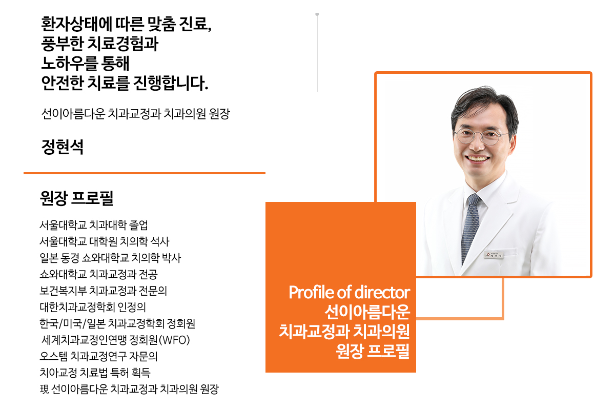 원장님 프로필